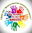 ГБОУ ЛО «Волосовская школа-интернат»