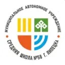 МАОУ СШ №58 города Липецка