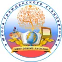 МБОУ СОШ №3 г. Усмани