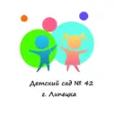 ДОУ № 42 г. Липецка