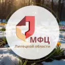 МФЦ Липецкой области