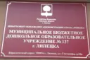 ДОУ №137 Г. ЛИПЕЦКА