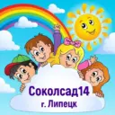 Соколсад 14 Липецк