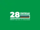 МБОУ СШ №28 им. А. Смыслова г. Липецка