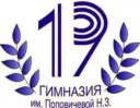 Гимназия №19 им. Н.З. Поповичевой г.Липецка