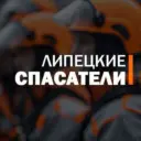 Липецкие Спасатели