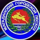 МБУ «Магаданский городской лесхоз»
