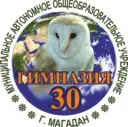 "Гимназия № 30" Магадан