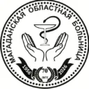 ГБУЗ «Магаданская Областная Больница»