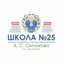 Школа 25, Балашиха