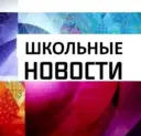 Школа в объективе имени Героя России лётчика-испытателя С.Рыбникова г.о. Воскресенск
