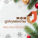 МФЦ г.о. Воскресенск