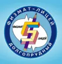 Физмат лицей 5 г. Долгопрудного