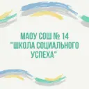 Школа № 14, Долгопрудный