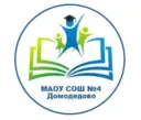 МАОУ Домодедовская СОШ №4 с УИОП
