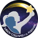 Школа №13, Королёв