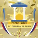 МОУ-ГИМНАЗИЯ им.В.И.ТАНЕЕВА г.Клин МО