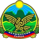 СП «Село Куркимахи» Акушинского района РД