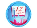 Школа №12, Коломна