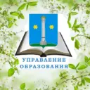Управление образования, Коломна Московской области