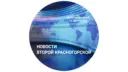 НОВОСТИ ВТОРОЙ КРАСНОГОРСКОЙ
