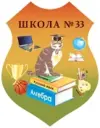 Школа №33, Богородский ГО