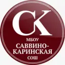 Саввино-Каринская школа