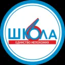 Школа № 6. Орехово-Зуевский городской округ
