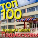Школа 17 г.Орехово-Зуево