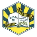 Школа №18 имени Подольских курсантов Г.о. Подольск