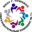 Образовательный комплекс №7 г.Пушкино
