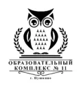 Образовательный комплекс №11 г. Пушкино Городского округа Пушкинский