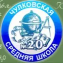 Чулковская школа № 20, Раменский