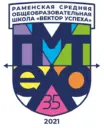 Школа №35 «Вектор Успеха», Раменский