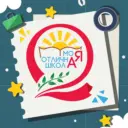 ШКОЛА №2, Сергиев Посад