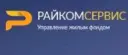 ООО «Райком Сервис»