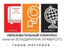 ❤️ МБОУ «Образовательный комплекс им. Владимира Храброго»
