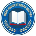 «Эффективная школа» Г.о.Серпухов