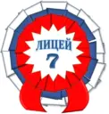 Лицей №7, Солнечногорск