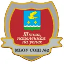 Школа №2 города Ступино