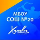 КАНАЛ МБОУ СОШ № 20 г. ХИМКИ
