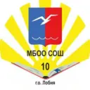 Школа 10 город Лобня