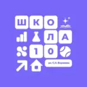 МБОУ Средняя школа 10 им С.Н.Воронина