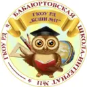 ГКОУ РД «БАБАЮРТОВСКАЯ СШИ_11»