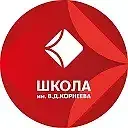 ШКОЛА им. В.Д. КОРНЕЕВА, Электросталь