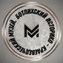 МКУ «Ботлихский историко-краеведческий музей»