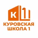 Куровская школа 1