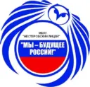 Нестеровский лицей м.о. Руза