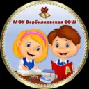 Вербилковская школа. Новости