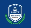 МБОУ "СОШ №5 г.Кировск"